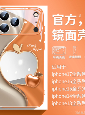 星宇橙补妆镜适用iPhone17手机壳新款苹果17promax高级感镜面16彩绘全包15pro玻璃14镜子plus潮牌13橙色12p女