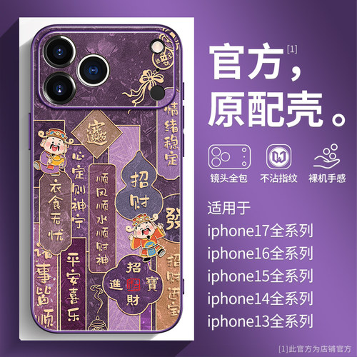 招财财神创意紫色国潮皮纹手机壳