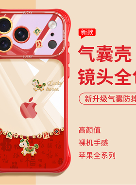 发财马适用苹果17promax手机壳新款iphoneair气囊防摔16promax马年红色17pro男女15透明过年pro马上发财16套