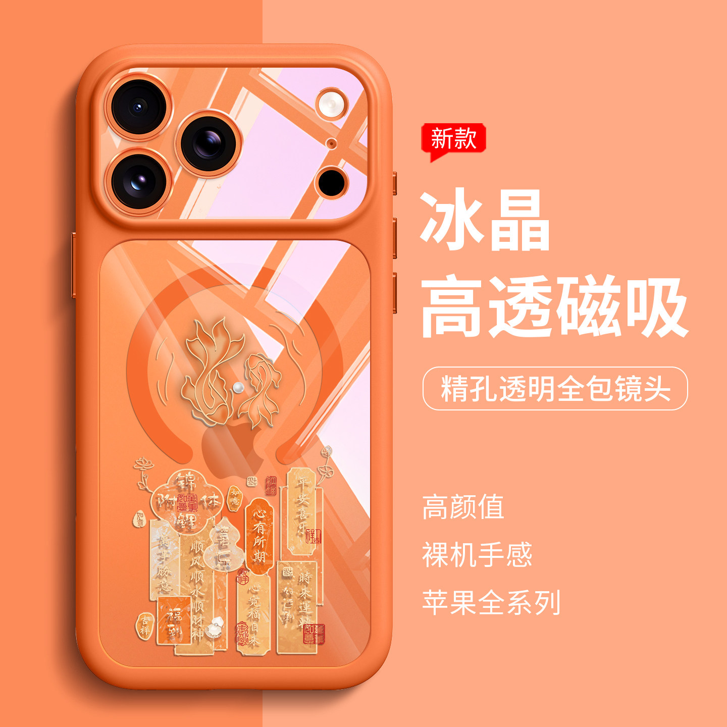 富贵好运锦鲤中国风透明防摔外壳图片