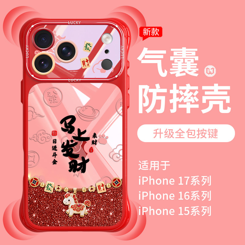 马上发财适用苹果17promax手机壳马年17pro透明iphone16promax新年款红色15卡通男女air硅胶保护套ip17中国风,3C数码配件,手机保护套/壳,淘宝优惠券,粉丝福利购,淘宝优惠卷