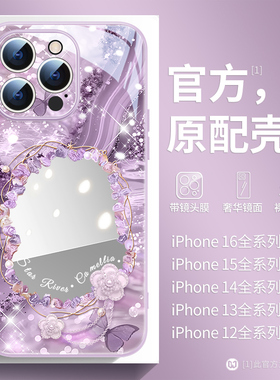 山茶花适用苹果16pro手机壳女款iphone16promax带镜头膜15pro清新夏日14镜子玻璃13简约ins风plus紫色2化妆镜