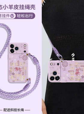 百福马适用苹果17pro手机壳新款17promax小羊皮iphone16简约文字15斜挎14pro手腕挂绳plus紫色13女生air软壳2