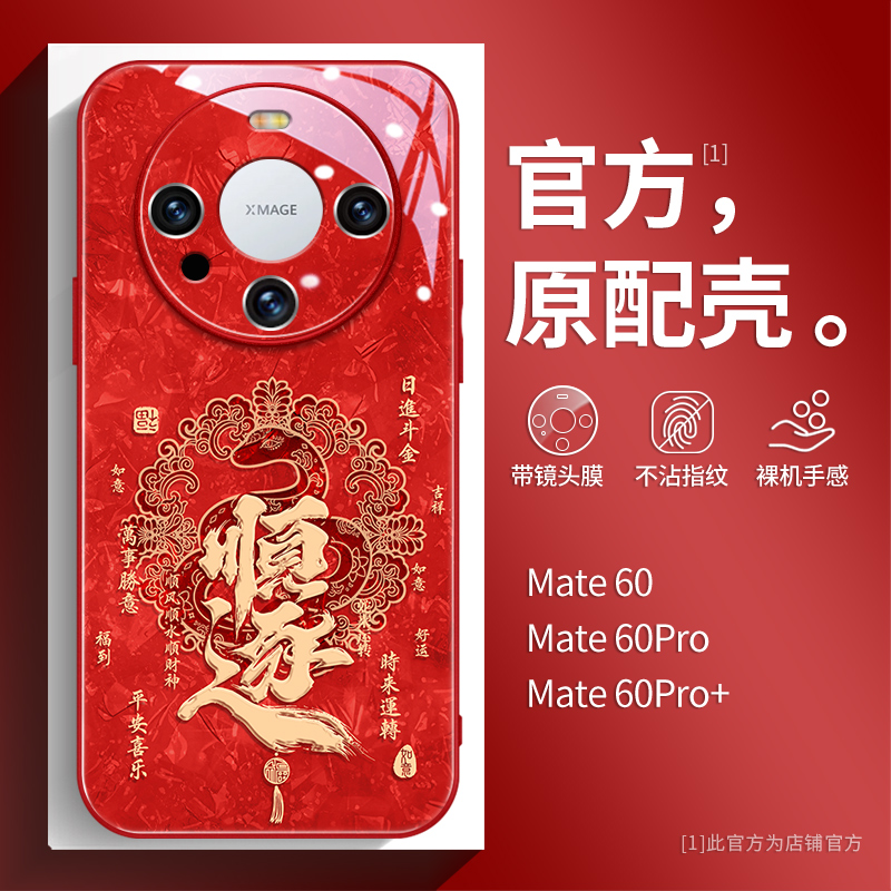 适用中国风彩绘镜头膜全包防摔