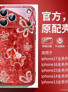 钻石马适用iPhone17promax手机壳过年新款苹果16红色本命年15pro保护套14高级感13中国风air简约12复古plus女