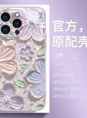 适用苹果17promax手机壳16e油画花朵iphone14promax女款15高级感13pro小清新ins风12全包镜头1夏日防摔套plus