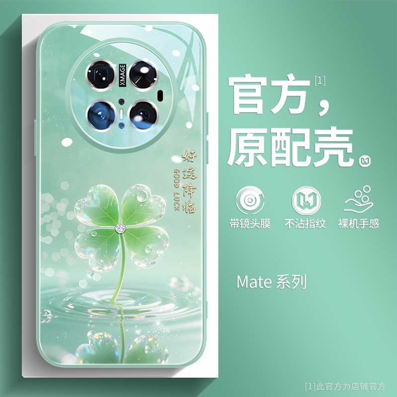 好运四叶草清新女款防摔手机壳