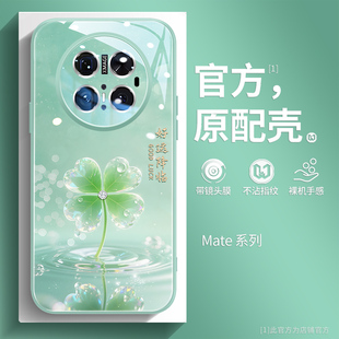 四叶草适用华为mate80pro手机壳新款 mate70小清新60pro简约air女mt50e镜头全包40好运降临30pro小众文艺pro