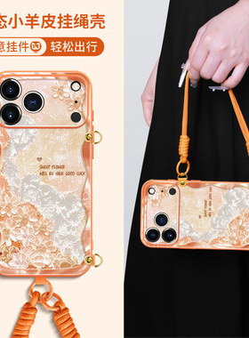手提挂绳适用iPhone17手机壳新品橙色苹果16promax女款17pro油画风15清新花朵14plus防摔13镜头贴皮12max硅胶