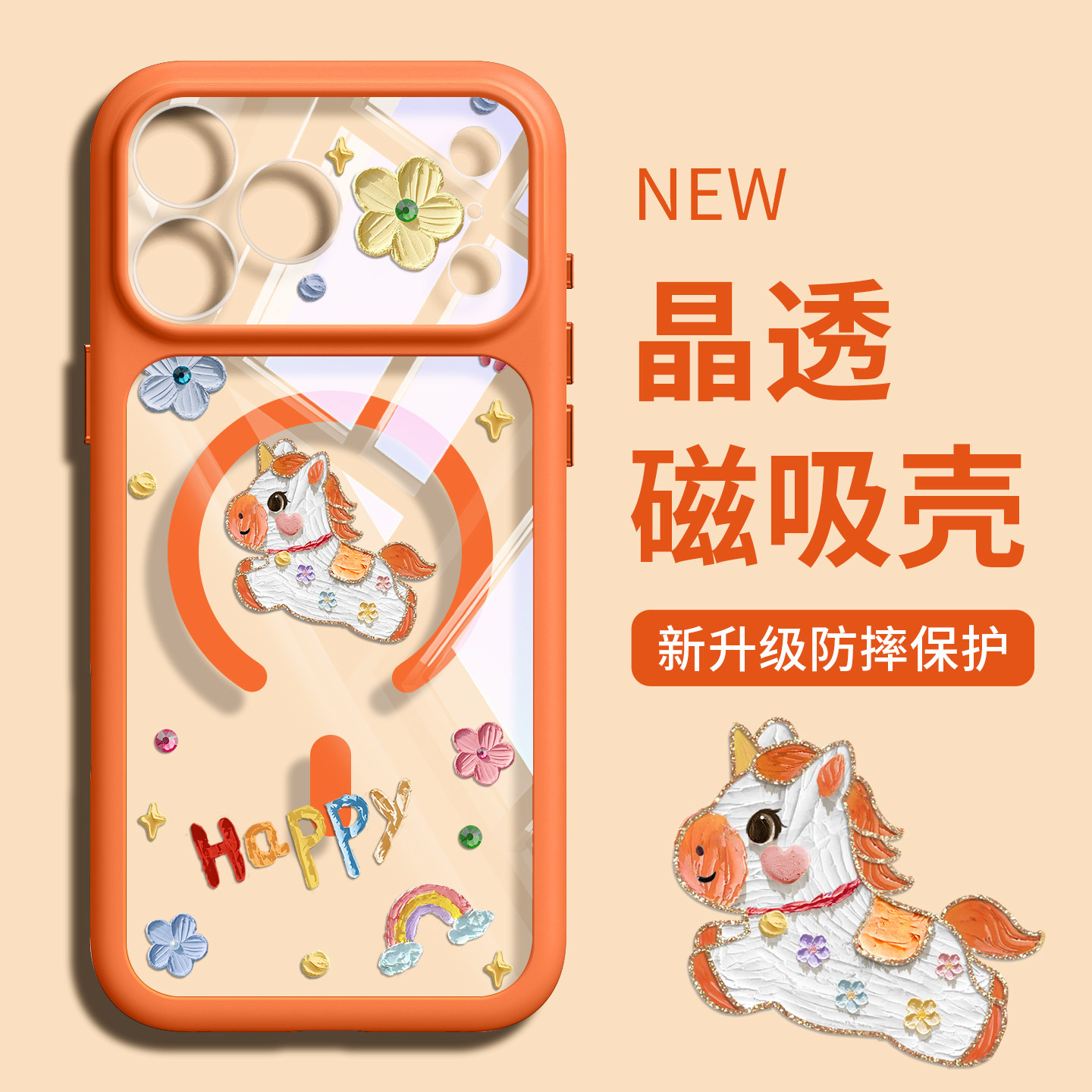 卡通油画小马磁吸透明硅胶防摔壳图片