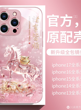 水晶发财马适用苹果17promax手机壳新款iPhone16高档玻璃15保护套14时尚潮牌13创意趣味12pro全包镜头plus女e