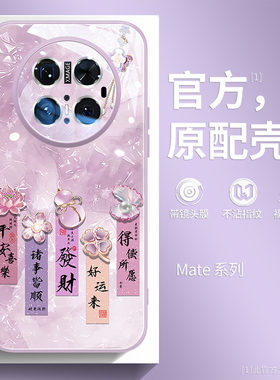 贝壳纹适用华为mate80pro手机壳新款mate70全包镜头60诸事皆顺pro+清新文艺mt50e女款40紫色30网红文字保护套