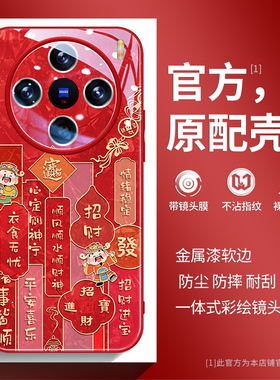 招财财神适用vivox300pro手机壳镜头膜x200新年红色x100女款ultra全包x200pro中国风s50好运s30防摔promini