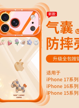 马上有钱适用苹果17promax手机壳女款17pro星宇橙iphoneair透明16promax气囊防摔15卡通超火ip16橙色pro外壳