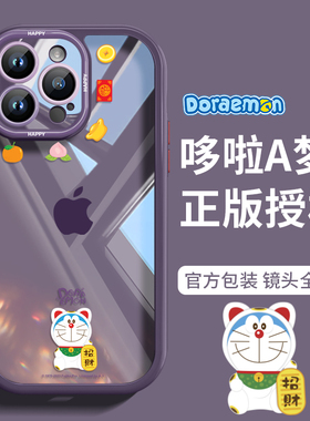 【哆啦A梦正版】新款苹果15promax手机壳iPhone17pro暗紫色16的套13创意镜头12透明11硅胶xr卡通14plus招财猫