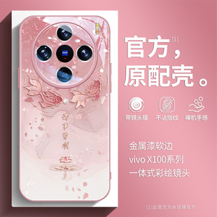 x200pro带镜头膜x90全包防摔x100ultra高级感x90pro清新x100s创意晕染玻璃 诸事皆顺适用vivox100手机壳女新款