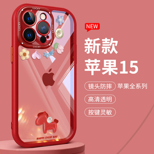 苹果15手机壳高端iphone17女生14promax全包13创意镜头12pro防摔17pro个性 plus 11清新max透明xr红色16马年款