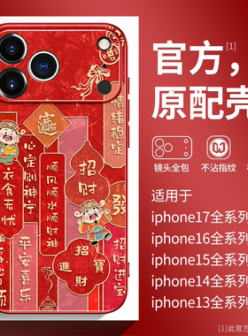 招财财神适用苹果17pro手机壳iphoneair新年红色17promax皮纹16个性文字15男女14全包镜头plus马年13硅胶套12