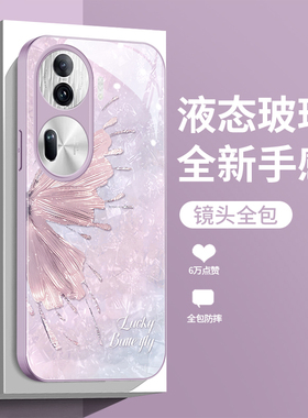 幸运蝴蝶opporeno11pro手机壳reno15女款reno14高档findx7ultra创意x8pro渐变12时尚液态玻璃10pro+紫色13pro