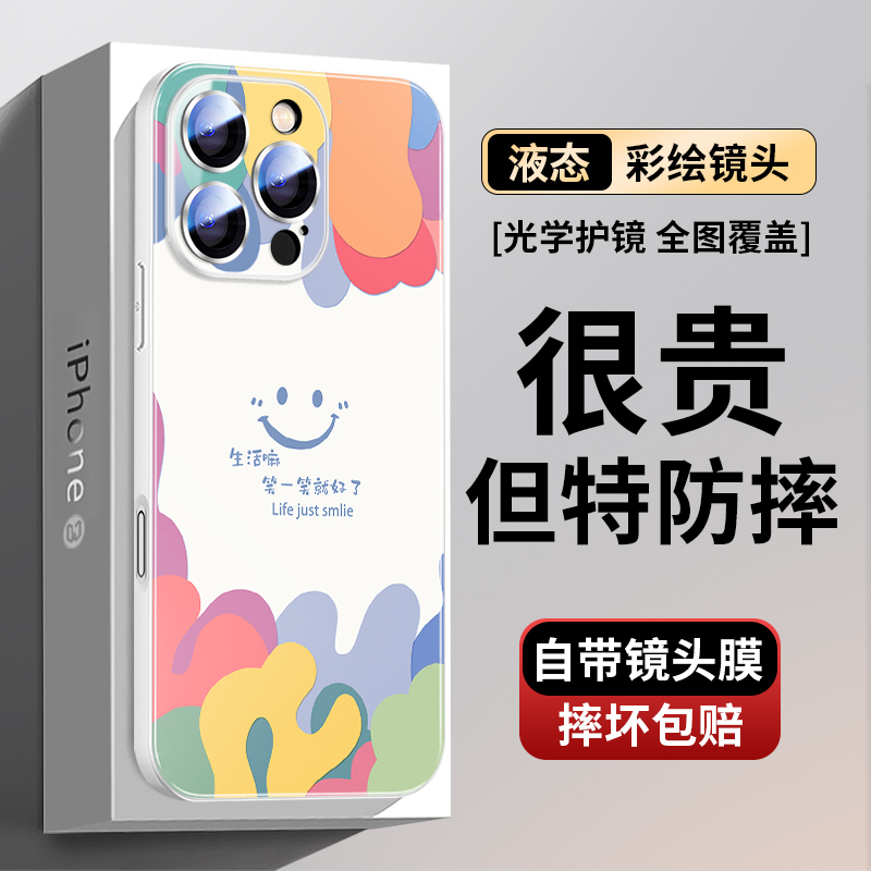 适用苹果壳生活嘛笑一笑就好了