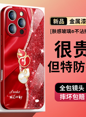 蛇年新款iPhone16pro手机壳高端玻璃苹果15promax唯美女款14pro简约15plus镜头全包16轻奢13pro时尚12红色17p