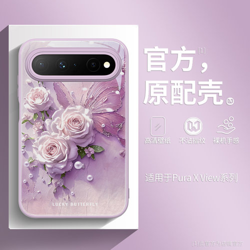 适用华为PuraXView液态彩绘玻璃