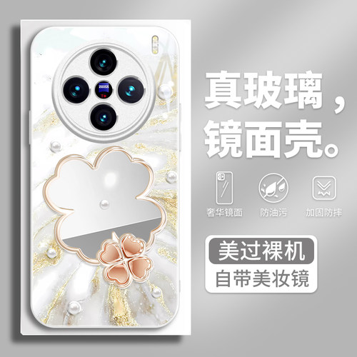 vivo镜面手机壳时尚创意四叶草