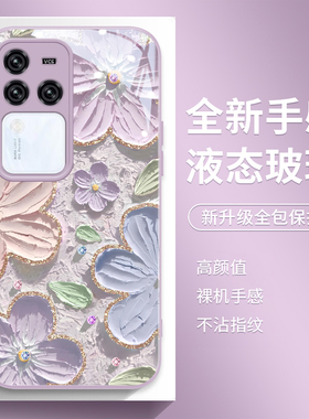 小清新适用vivos30手机壳女生s50油画花朵s17紫色iqoo12简约promini创意neo8pro玻璃防摔s18唯美iqooneo9外壳