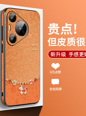 发财马适用华为pura80pro手机壳新款pura70高档皮纹p80全包镜头ultra网红男女p70pro橙色p60保护套p50简约p40