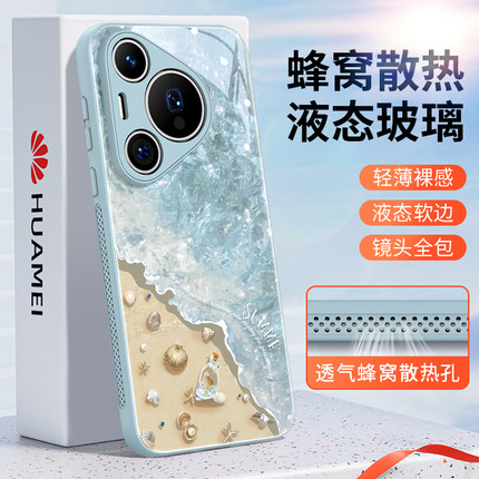 透气散热适用华为pura70手机壳新款p80pro硅胶全包mate60防摔70ultra高档玻璃60pro+创意50e沙滩海浪40保护套