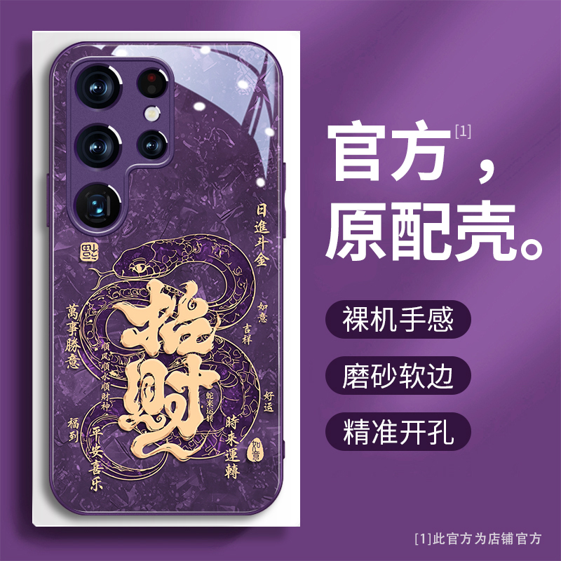 三星国潮创意文字设计灵蛇招财