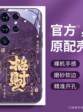 蛇年招财三星s26手机壳新款s26ultra轻奢高级感s25国潮风s24+个性创意s20fe文字s21plus生肖蛇23至尊版本命年