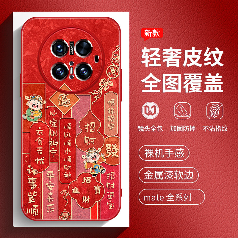 新款小羊皮创意招财财神防摔外壳