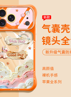 云彩小马适用苹果17手机壳橙色新款iPhone16promax波漾奶油壳17pro时尚卡通air高级感15镜头全包透明硅胶唯美