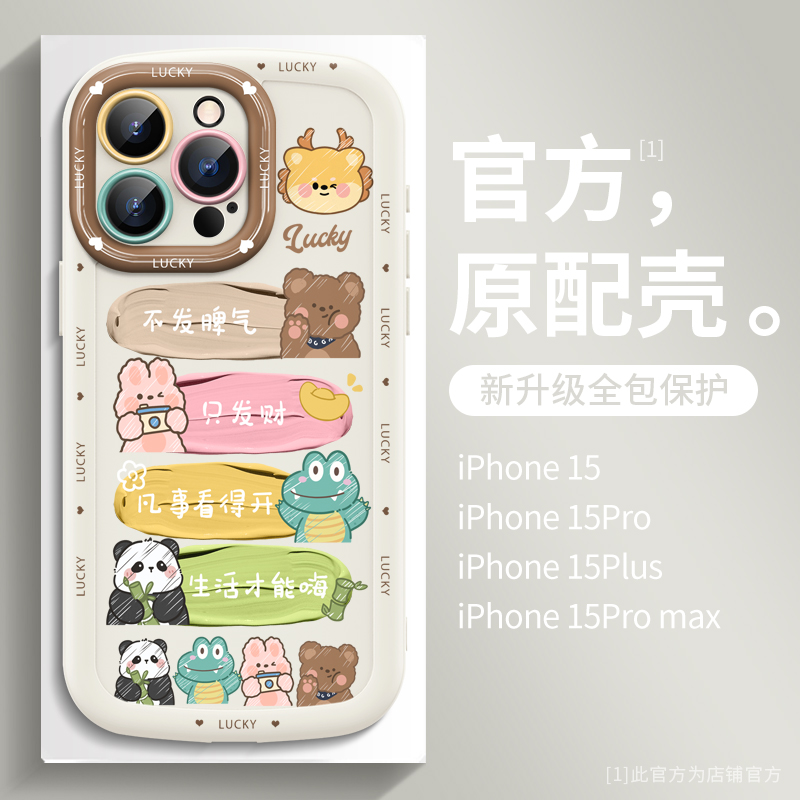 苹果硅胶软壳卡通趣味文字只发财