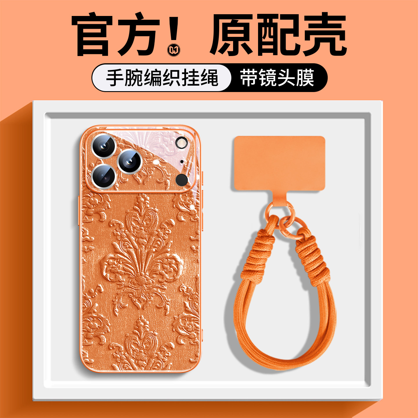 宫廷风花纹适用iPhone17pro手机壳新款橙色苹果17promax带挂绳16pro彩绘玻璃15plus镜头膜14pro创意小众13pro