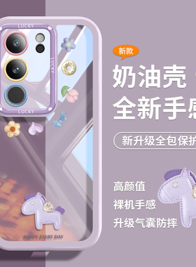 发财马适用vivos20pro手机壳s30新款x90紫色s18超火的x200pro女款s19透明硅胶s17pro卡通x100s全包防摔20高级