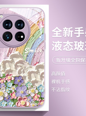 彩虹花朵适用一加12手机壳新款女生一加ace3液态玻璃ace2pro小众高级感oneplus紫色ins风简约女款硅胶保护套