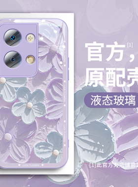 液态玻璃opporeno15手机壳防摔reno14高级reno12pro质感reno9pro清新11女款6油画13花朵10pro+夏14pro紫色套8
