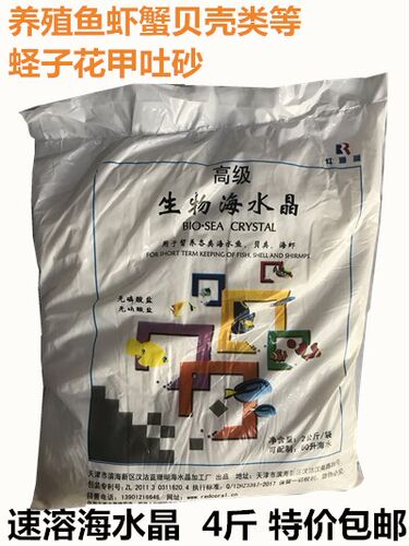 新品上架，正品红珊瑚系列高级生物海水晶，养殖鱼虾蟹海鲜贝类鲍鱼多宝鱼，龙虾，成活率高，效果好偏远地区不包