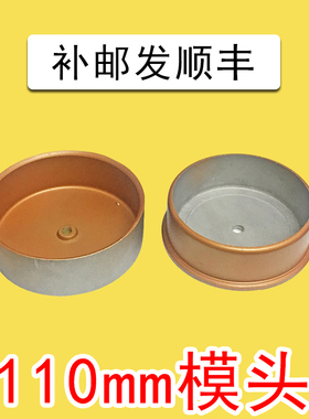 110mm PPR PE水管热熔器烫头11公分焊接器熔接摸头110模头4寸管道