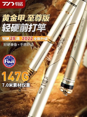 特诺黄金甲至尊版前打竿三定位不剪线轻硬28调高碳前打杆谷麦钓竿