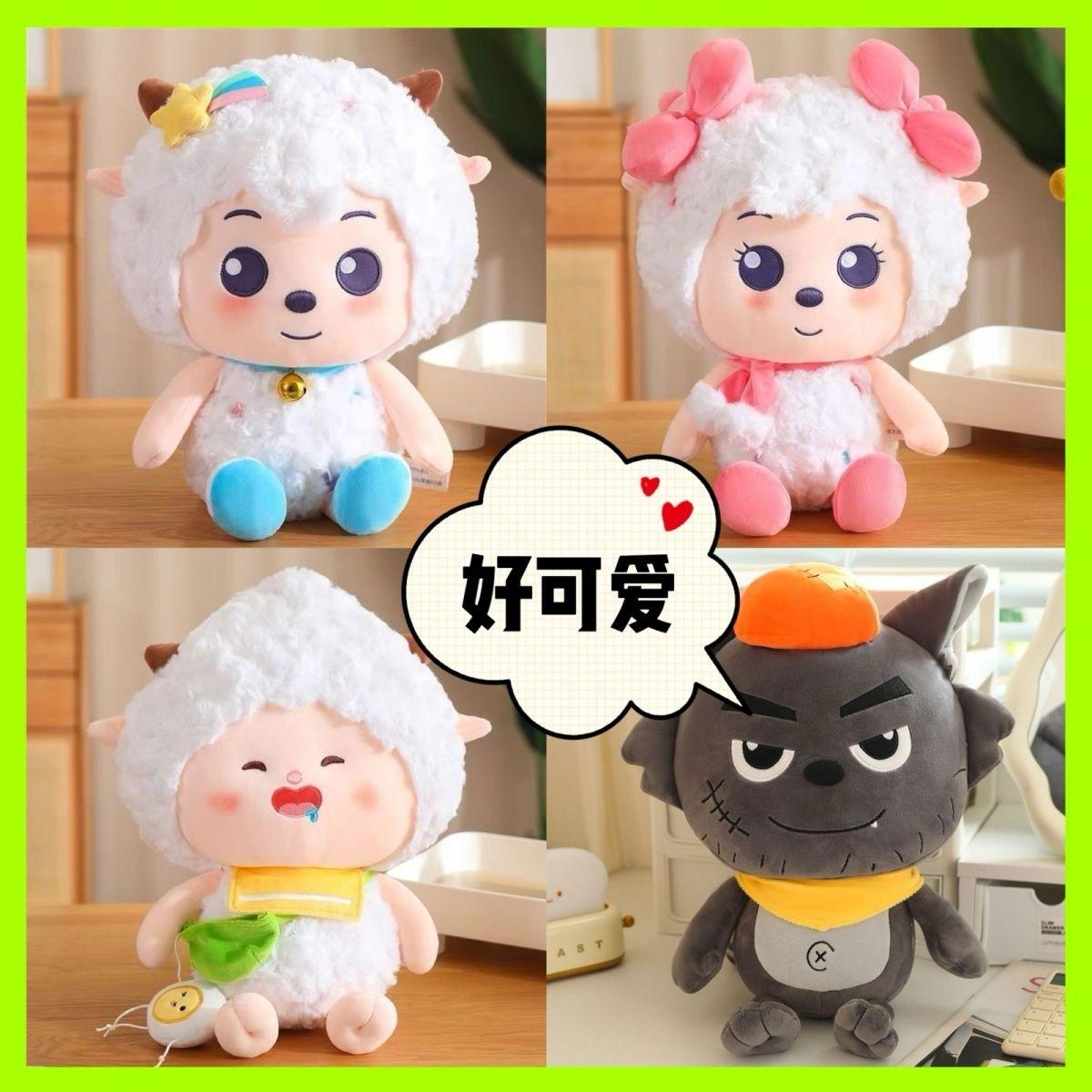 同款可爱懒羊羊喜美毛绒玩具