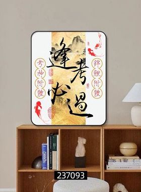 逢考必过桌面装饰画中高考励志摆台书房教室装饰摆画毕业礼物摆件