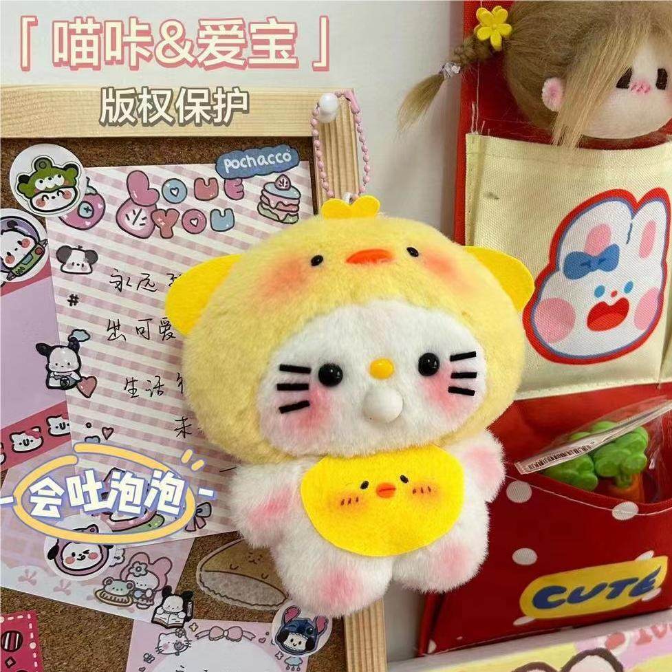 能录音吐泡泡的小鸡猫Kitty猫玩偶派大星吱吱叫diy公仔挂件材料包,服饰配件/皮带/帽子/围巾,包挂件,淘宝优惠券,粉丝福利购,淘宝优惠卷