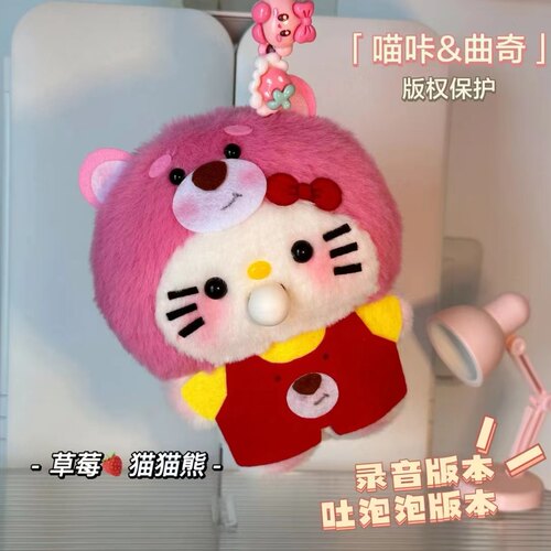 能录音会吐泡泡草莓熊Kitty猫diy