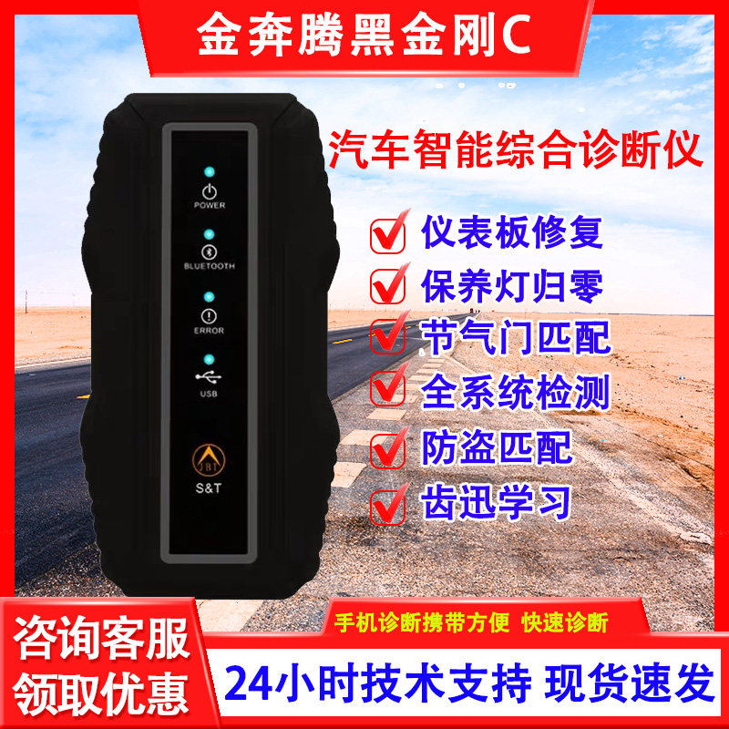 金奔腾C80黑金刚C新能源匹配仪金奔腾C91汽车故障诊断OBD检测仪
