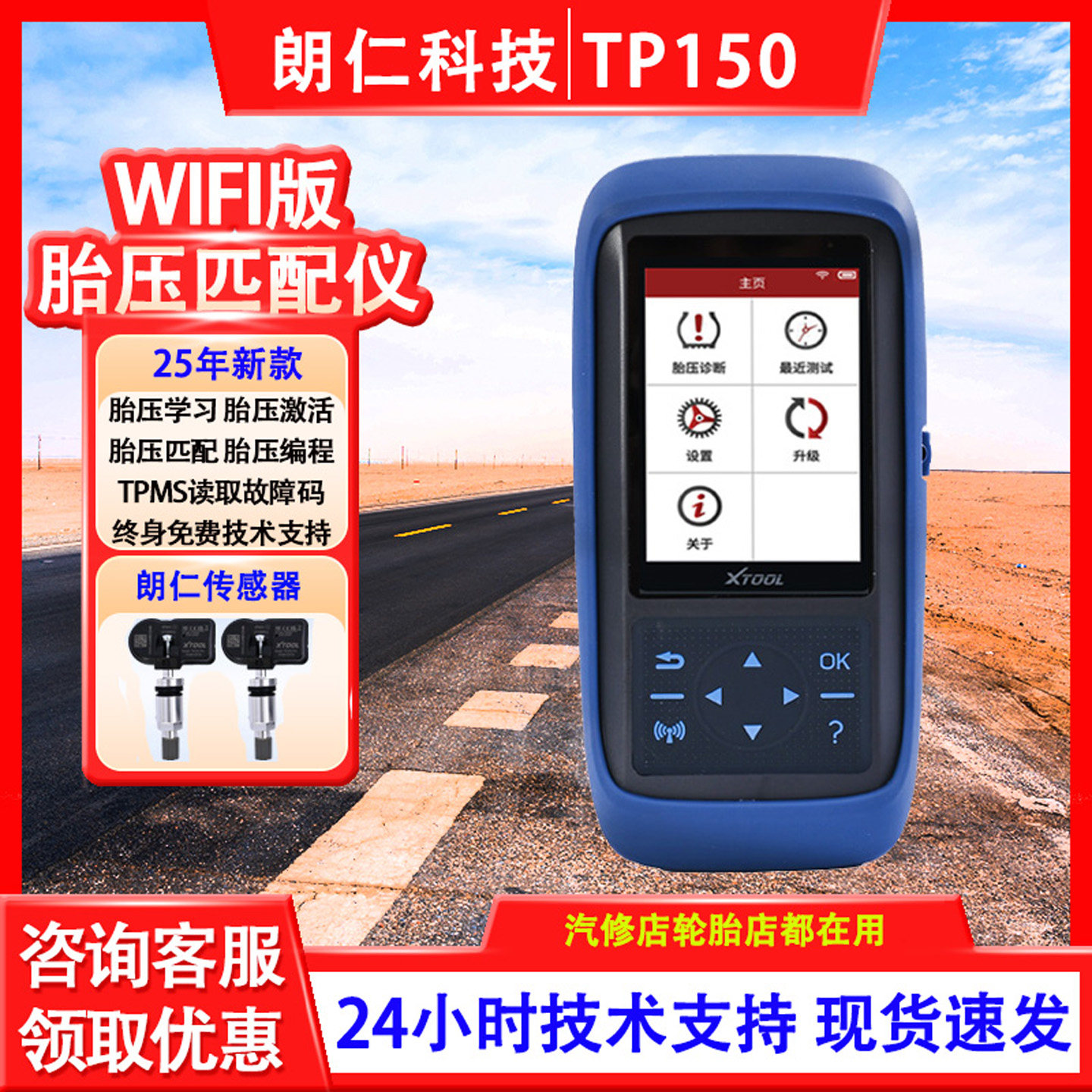朗仁TP150WIFI版胎压匹配仪