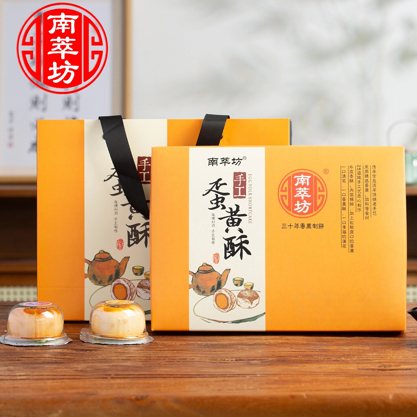 南萃坊糕点流心蛋黄酥节日送长辈礼盒装礼品点心中式糕点伴手礼