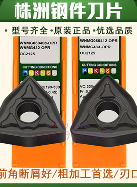 正品OK粗车数控刀片桃形WNMG080408/12-OPR OC2125黑色耐磨车刀片